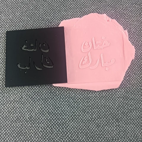 khitan moubarak arabe 2